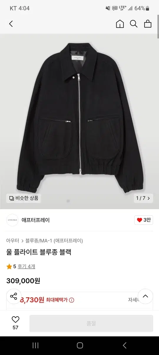 애프터프레이 울블루종